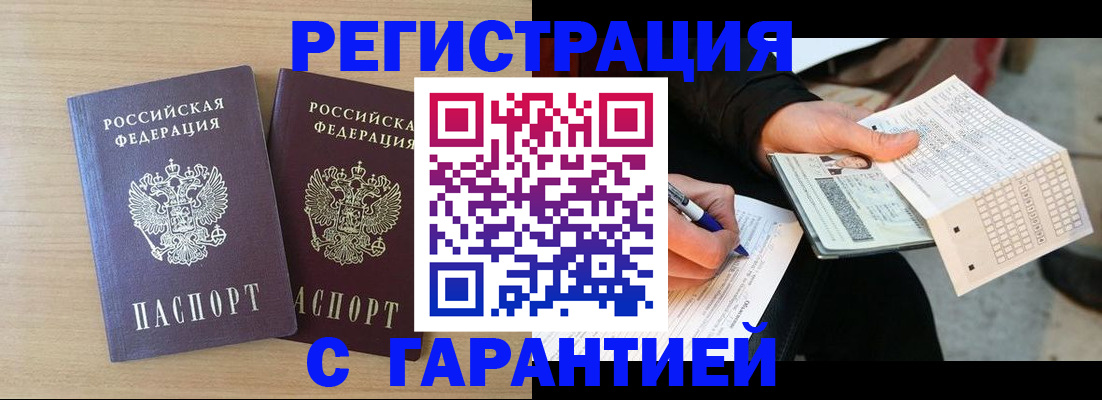 прописка законно в Кимовске