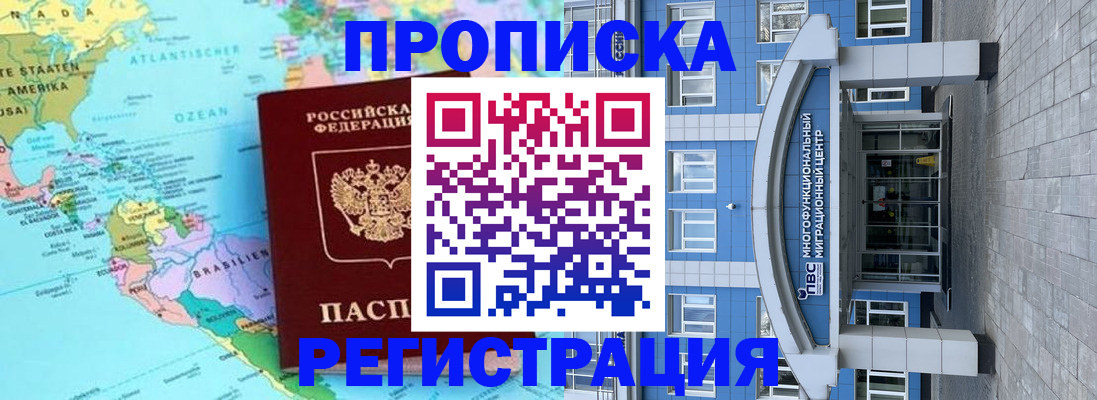 прописка законно в Кимовске